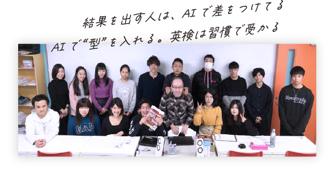 結果を出す人はAIで差をつけてる。AIで型を入れる。英検は週間で受かる